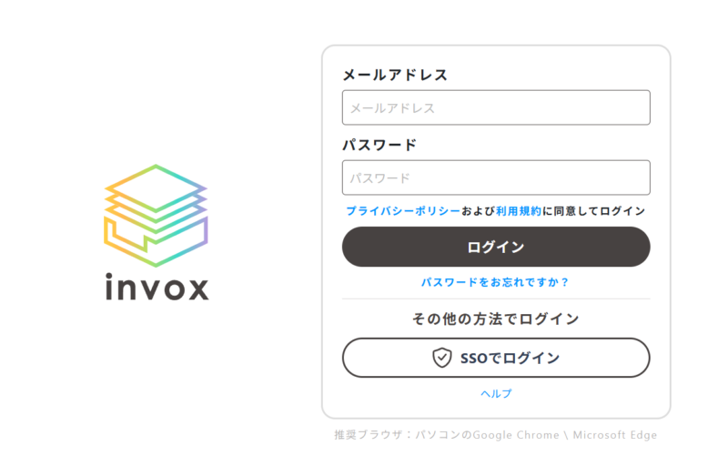 ログイン情報を入力する