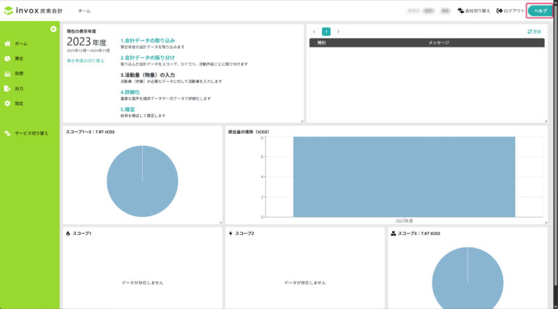 ヘルプ検索画面を開く