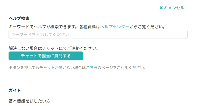 チャット画面を開く