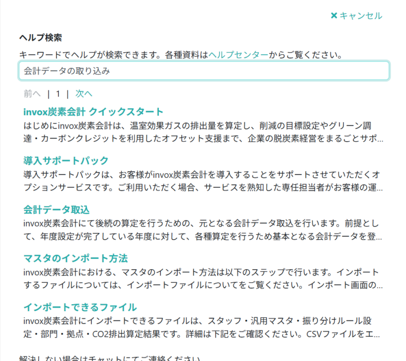 ヘルプを検索する