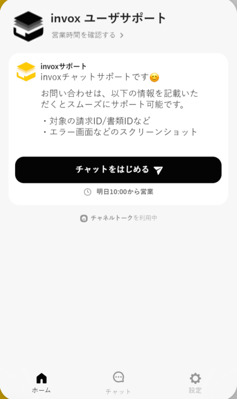 チャットをはじめる