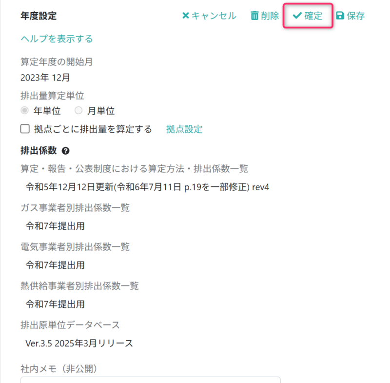 年度を確定する