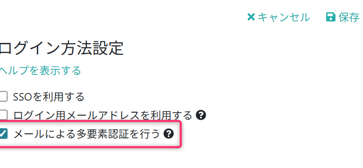 メールによる多要素認証を行う
