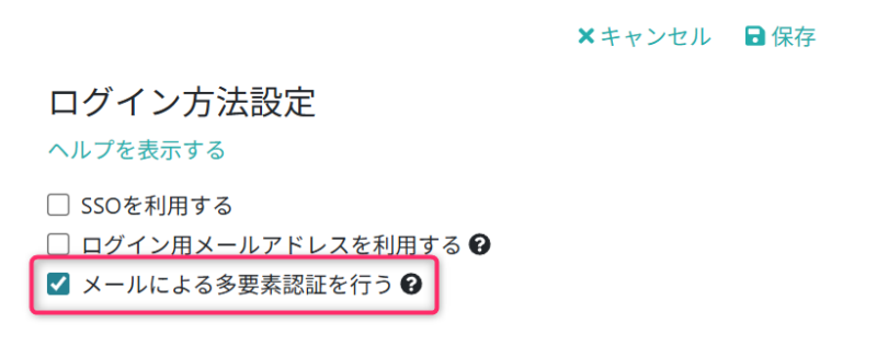 メールによる多要素認証を行う
