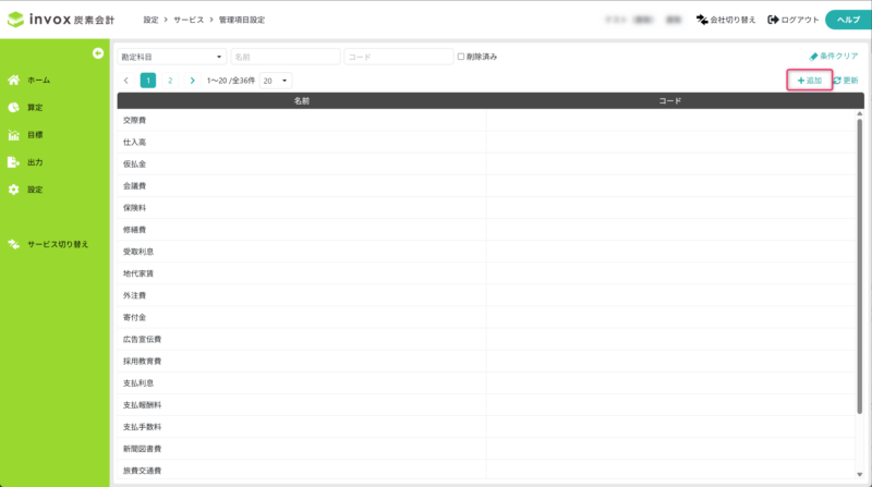 部門を追加する