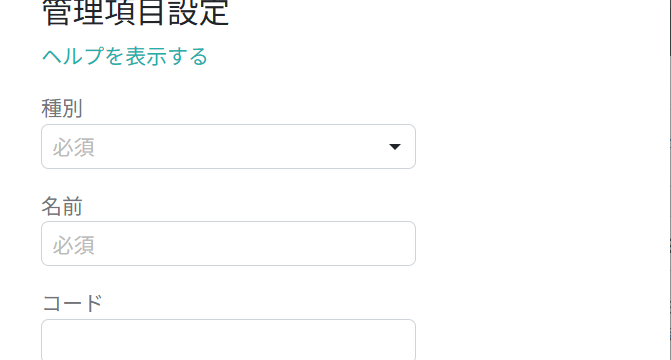 勘定科目情報を入力する