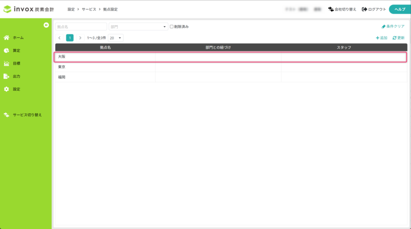 変更対象の拠点データを開く