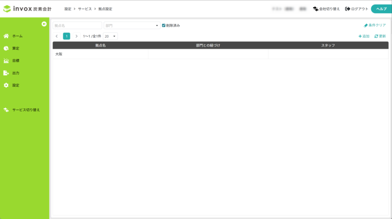 削除された拠点を表示する