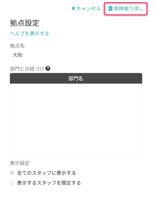 拠点を復元する