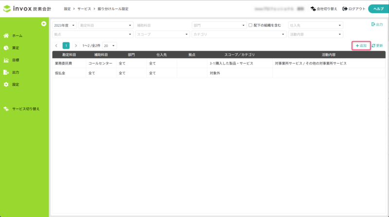 振り分けルールを追加する