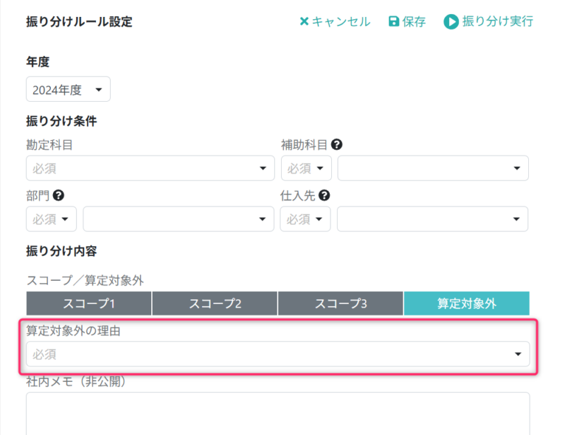 算定対象外の理由を選択する