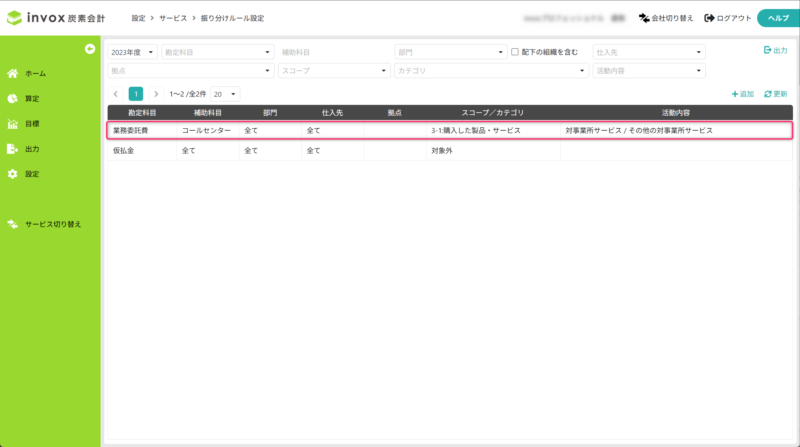 変更または削除する振り分けルールを開く