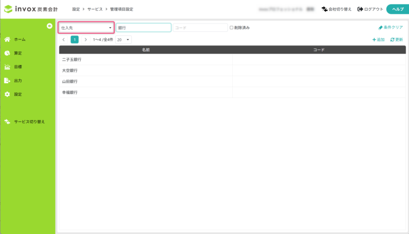 仕入先を一覧表示する