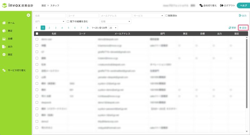 スタッフを追加する