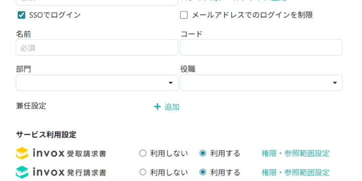 スタッフマスタの基本情報を入力する