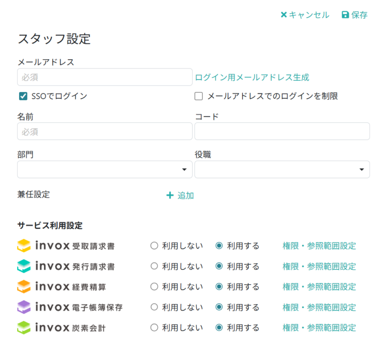 スタッフマスタの基本情報を入力する