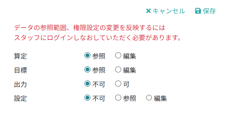 権限・参照範囲の設定を行う