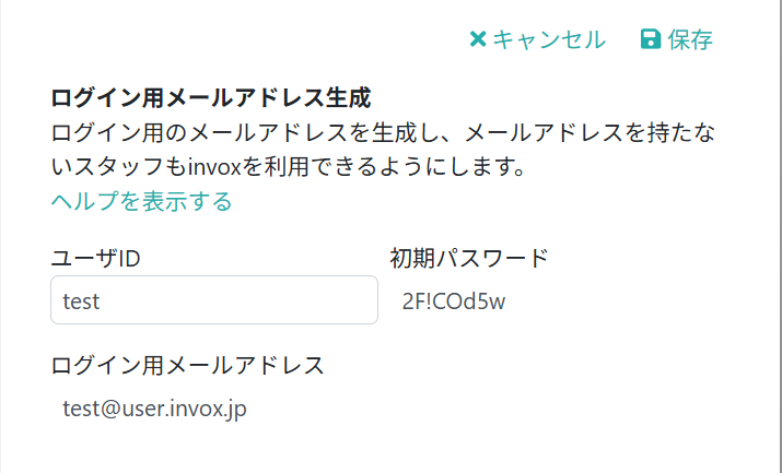 ログイン用メールアドレス生成