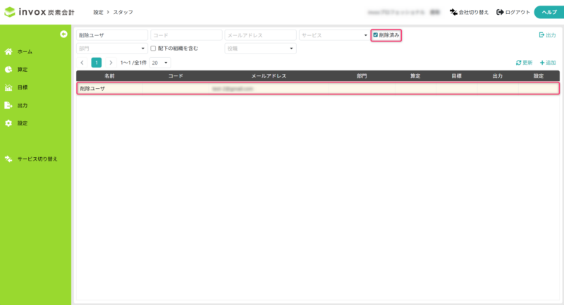 復元するスタッフを開く