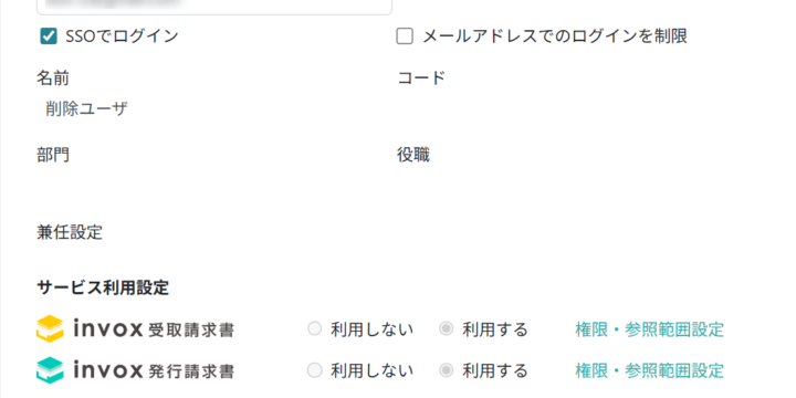 スタッフを復元する