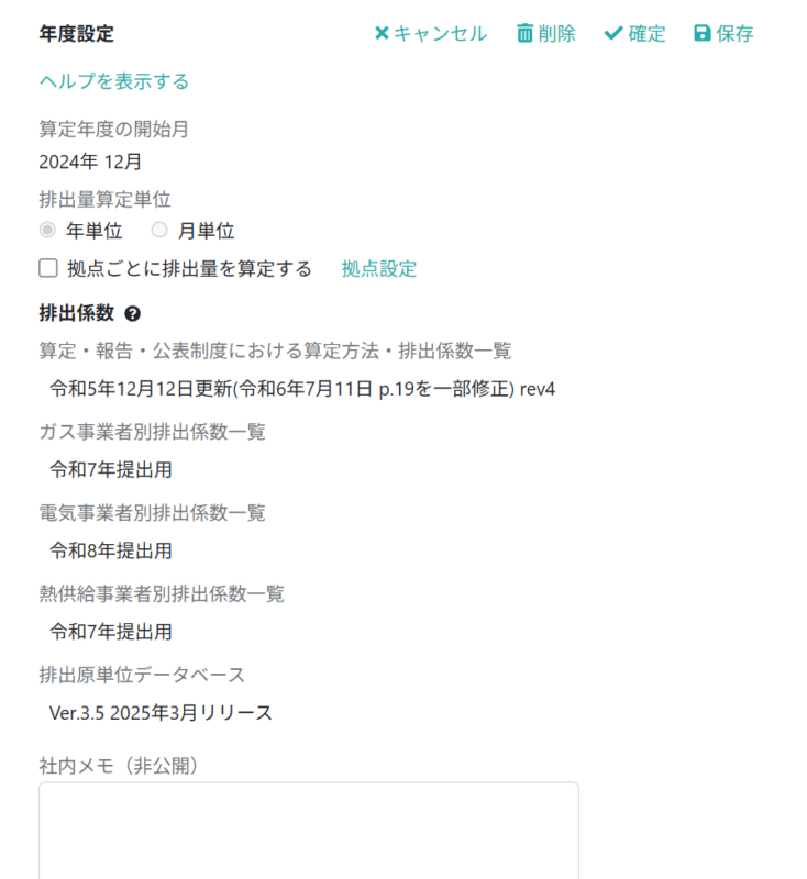 年度情報を変更する