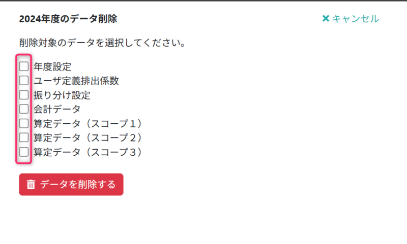 削除対象のデータを選択する