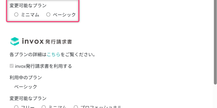 サービス・プランを変更する