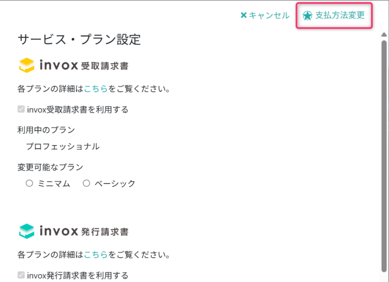 支払方法設定画面を開く