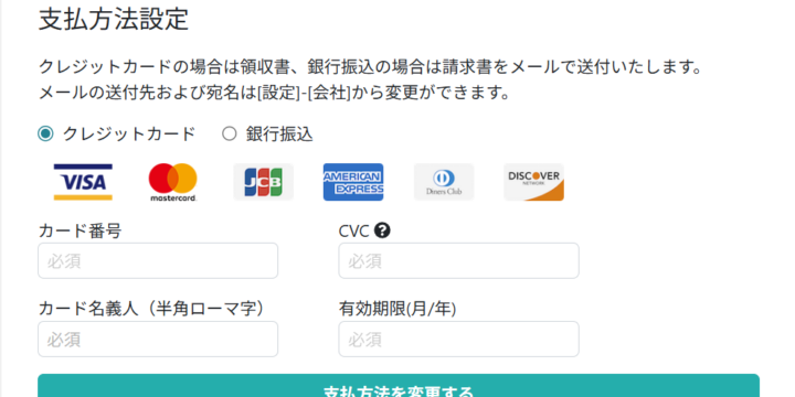 支払方法を入力する