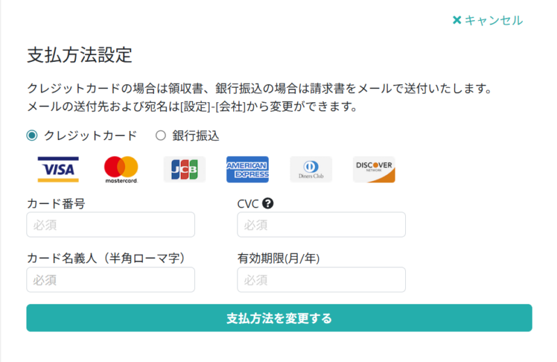 支払方法を入力する