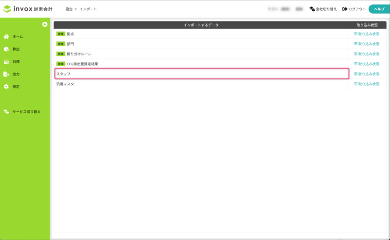 インポート実行画面を開く