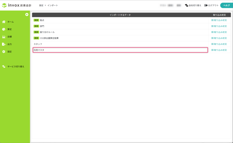 インポート実行画面を開く