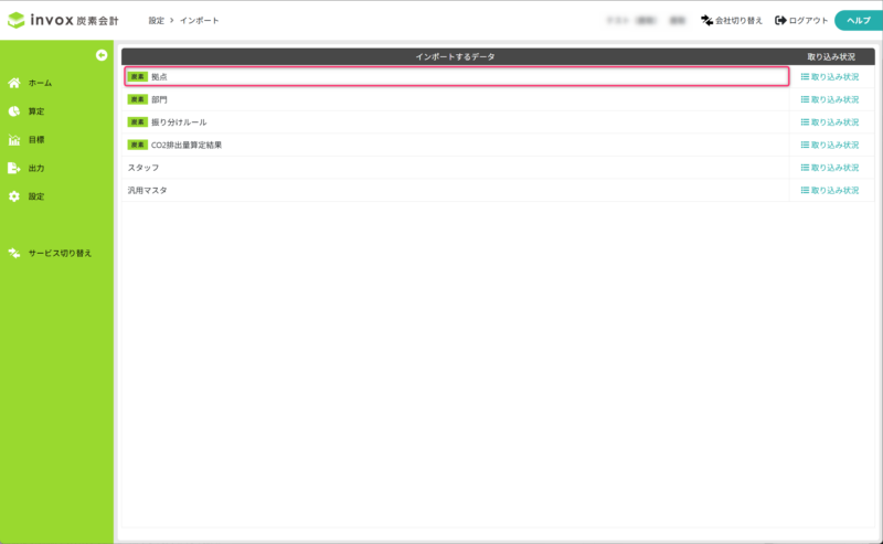 インポート実行画面を開く