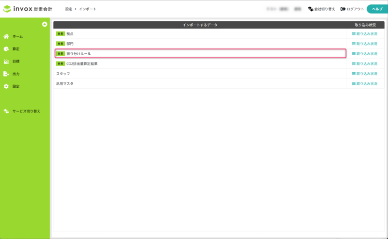 インポート実行画面を開く
