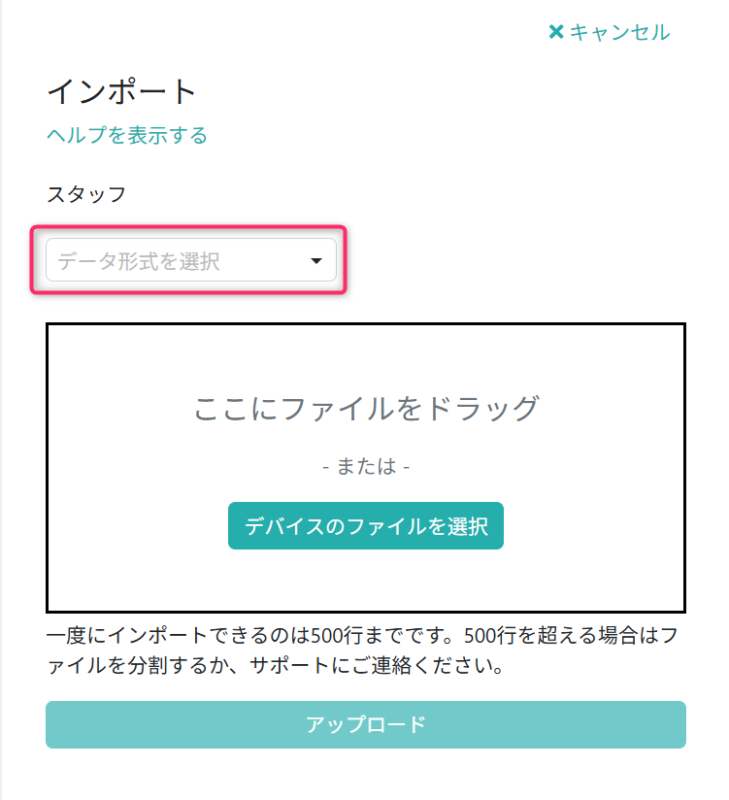 インポートファイルを選択する