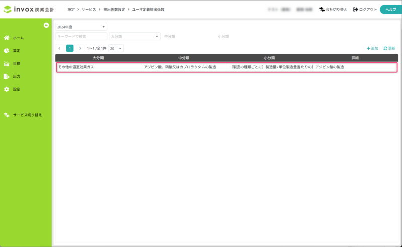 ユーザ定義排出係数画面を開く