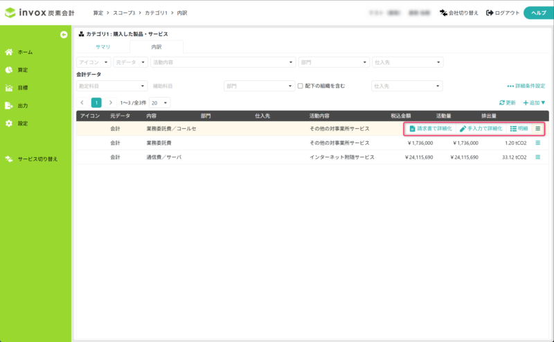 内訳を確認する
