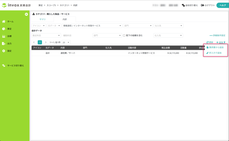 活動を追加する