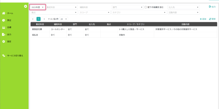 年度を選択する