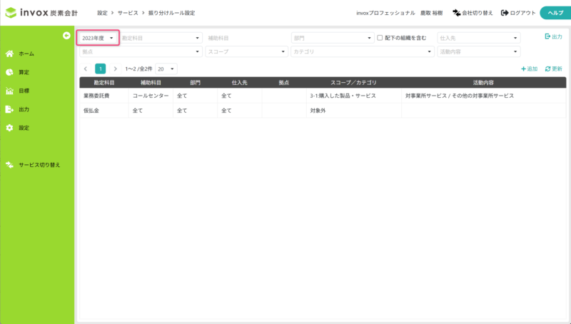 年度を選択する