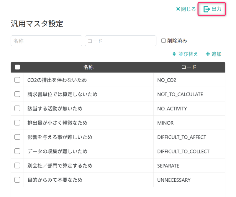 CSVファイルを出力する