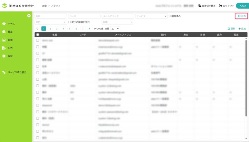 スタッフデータ出力画面を開く