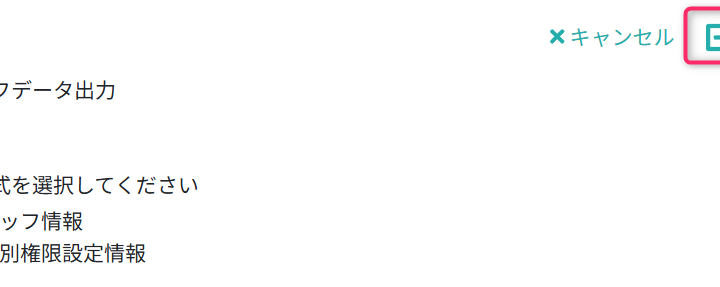 出力形式を選択する