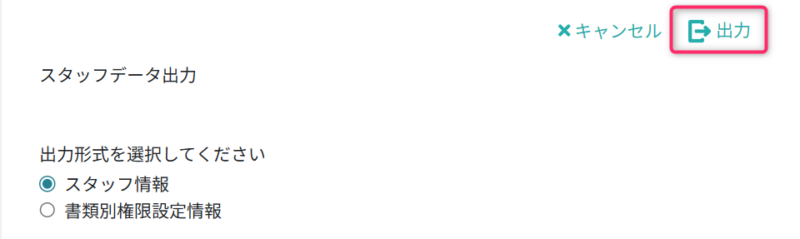 出力形式を選択する