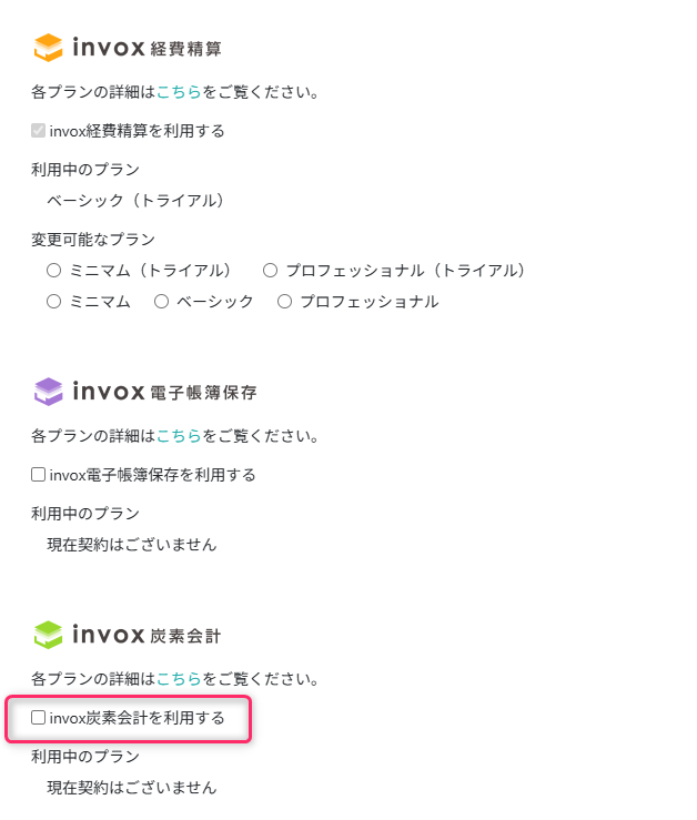 サービス・プランを変更する