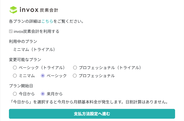 プランを変更する