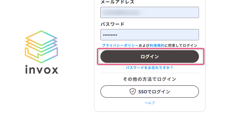 ログイン情報を入力する