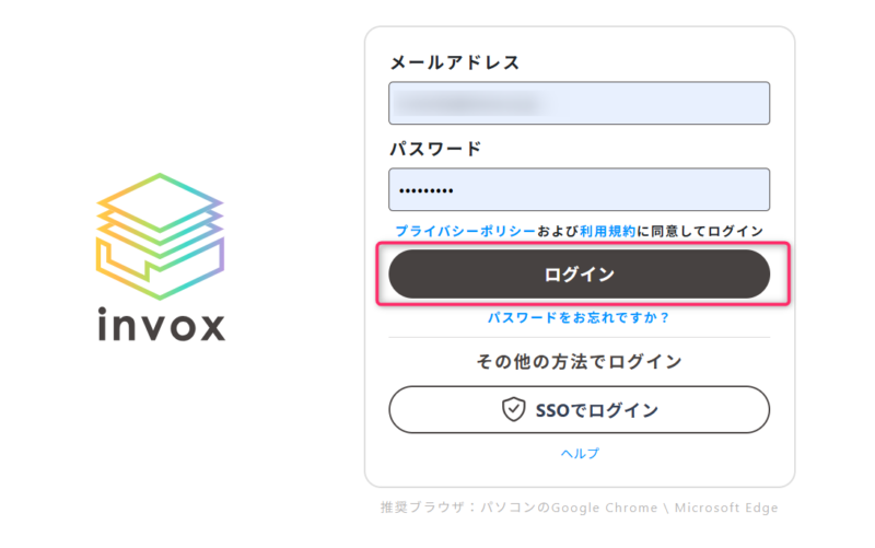 ログイン情報を入力する