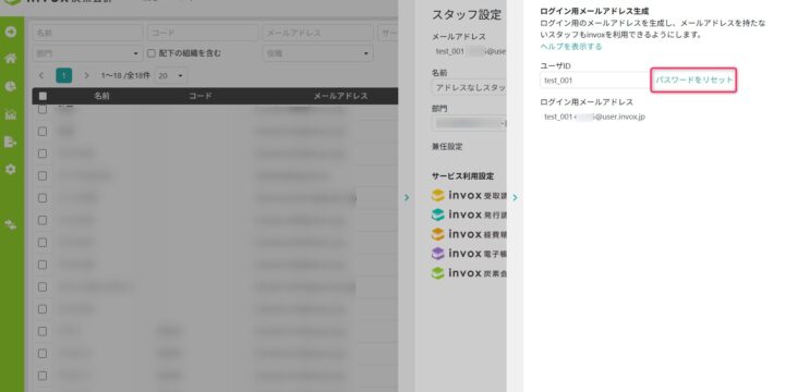 パスワードをリセットする