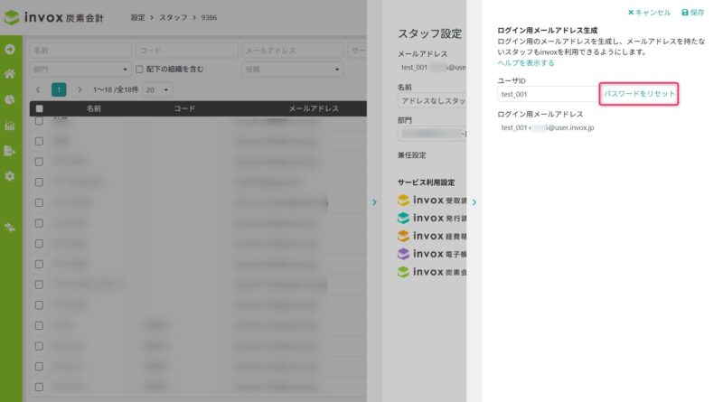 パスワードをリセットする